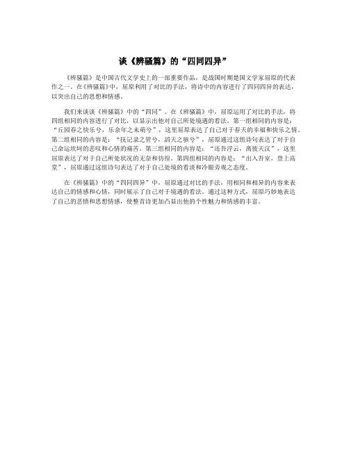 谈《辨骚篇》的“四同四异”