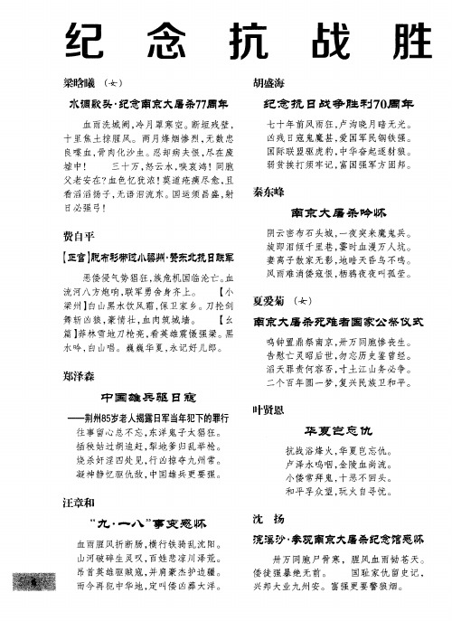 水调歌头·纪愈南京大屠杀77周年