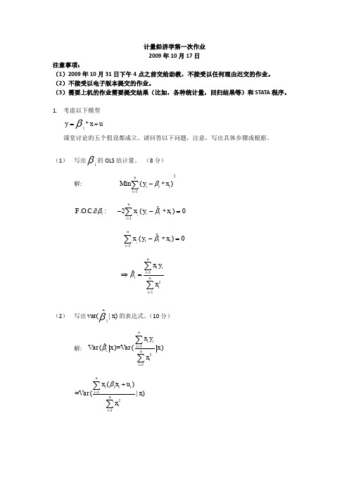 计量经济学第一次作业参考答案