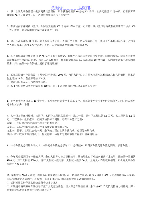 八年级下册数学分式方程应用题及答案