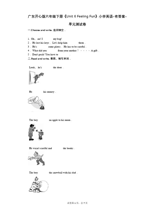 广东开心版六年级下册《Unit 6 Feeling Fun》 单元测试卷