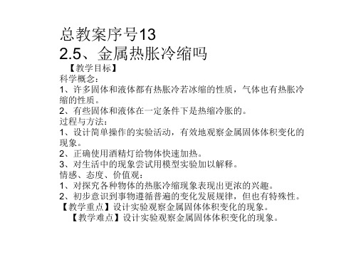教科版五年级科学下册第二单元《第5课金属热胀冷缩吗PPT课件》