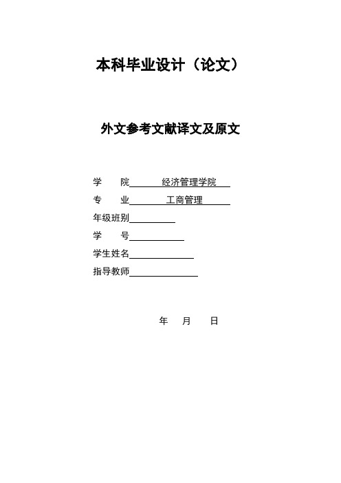 推荐 XX集团房地产项目销售管理分析 外文参考文献译文及原文doc 精品