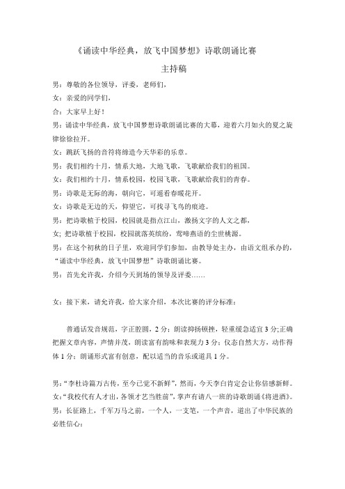 2013春诗歌朗诵比赛主持稿
