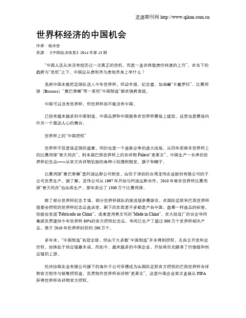 世界杯经济的中国机会