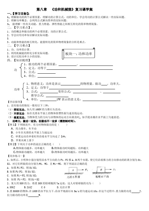 第八章  《功和机械能》复习课学案