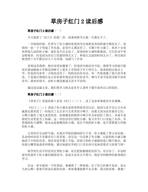 草房子红门2读后感