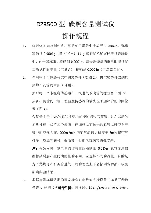 DZ3500型炭黑含量测试仪