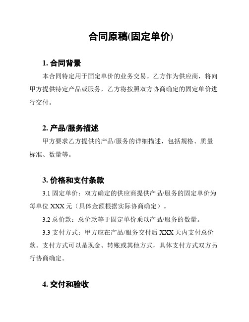 合同原稿(固定单价)