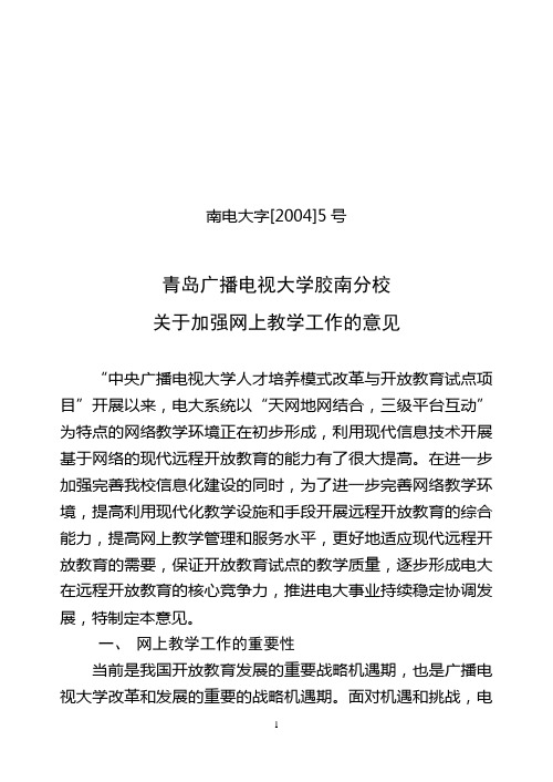 青岛广播电视大学胶南分校