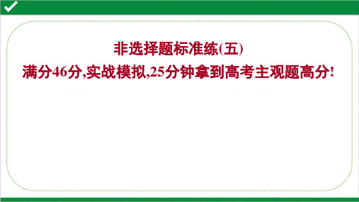 2022年2022年高考地理二轮复习非选择题标准练(五)