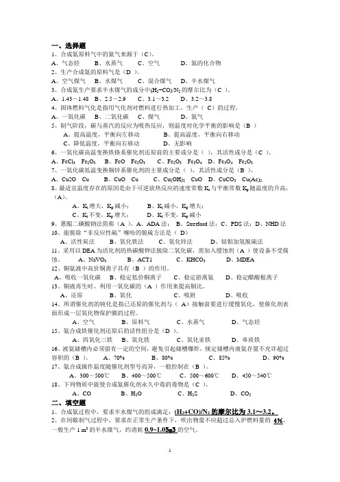 无机化工工艺学习题资料(已修改)