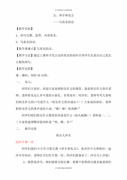小学一年级系列作文教学教案(与课件配套)之举手发言