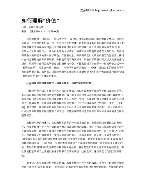 如何理解“价值”