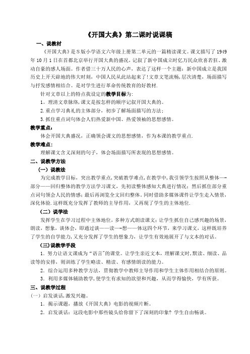 《开国大典》说课稿