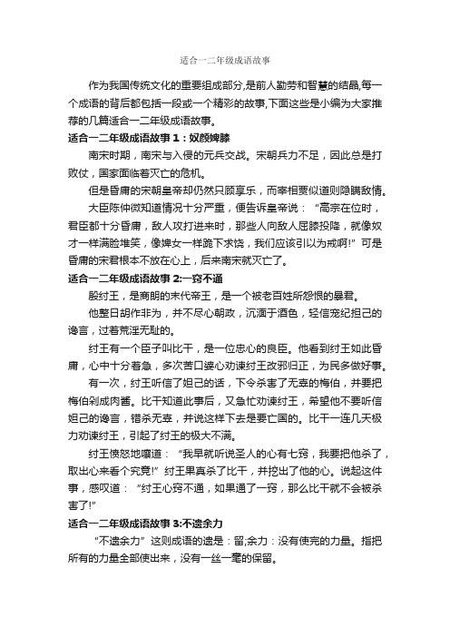 适合一二年级成语故事_成语故事大全