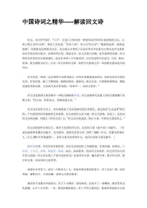 中国诗词之精华-解读回文诗
