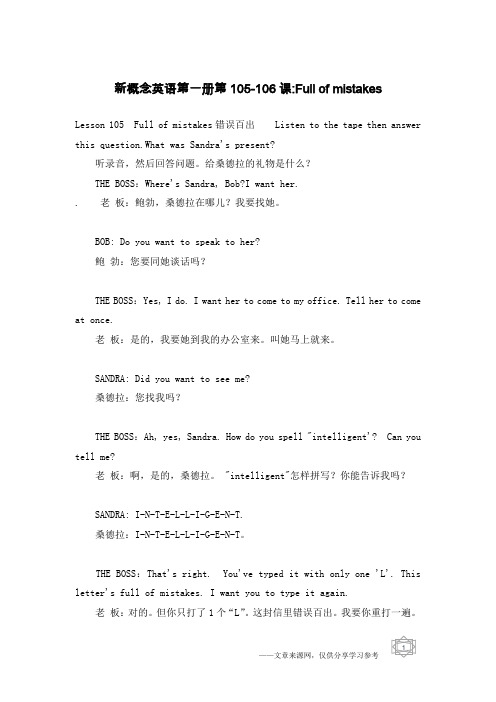 新概念英语第一册第105-106课-Full of mistakes