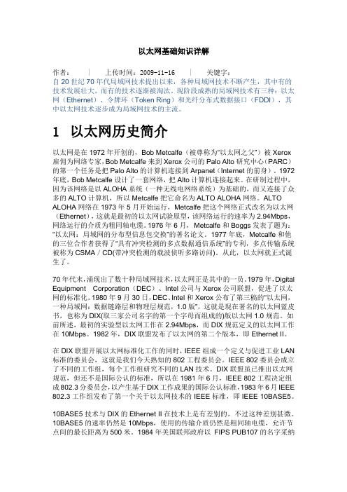 以太网络基础知识