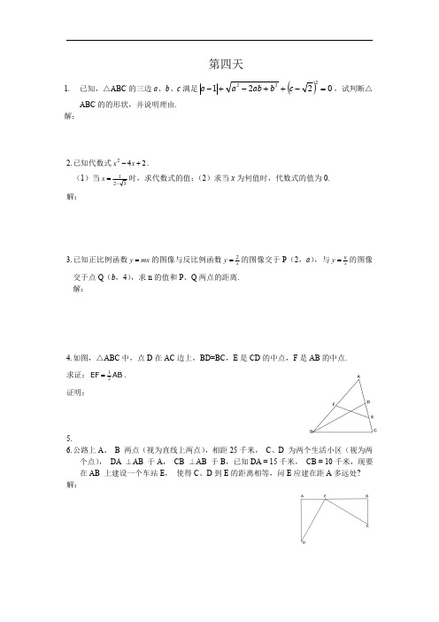 八上数学期末天天练_4
