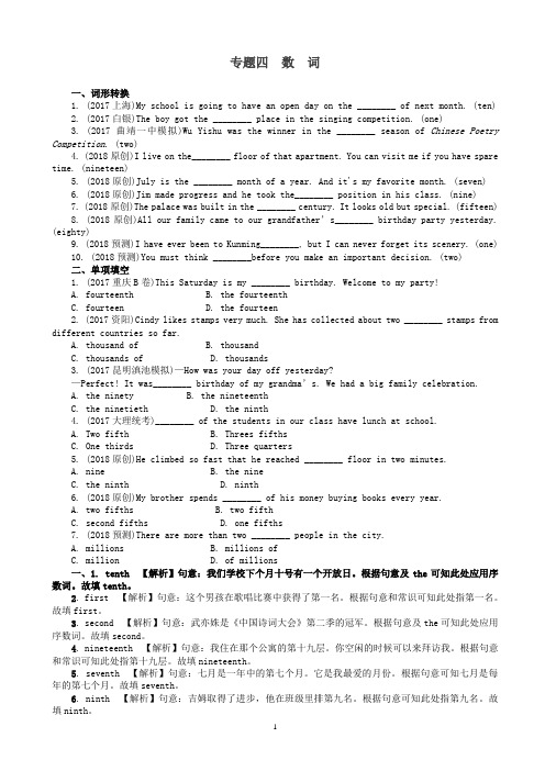 云南省2019年中考英语二轮复习语法练习专题四：数词含解析