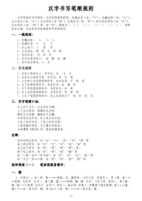 汉字书写笔顺规则及正确的书写姿势