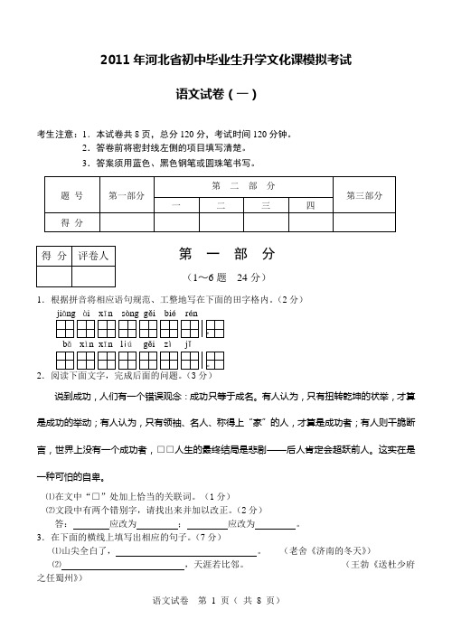 河北省初中毕业生升学文化课模拟考试