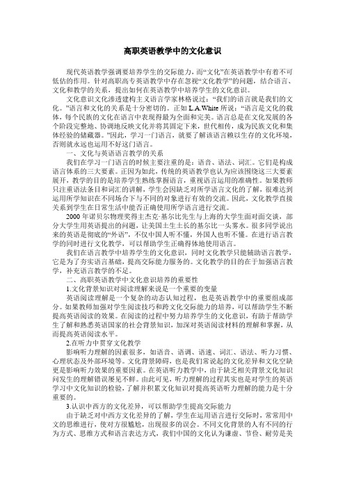 高职英语教学中的文化意识