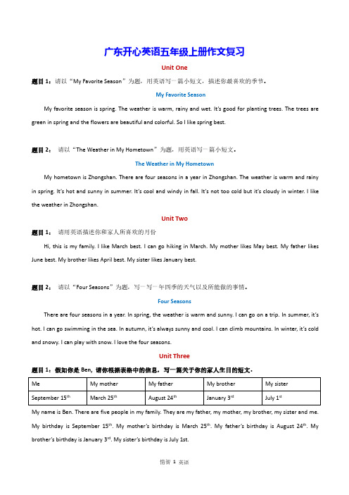 广东开心英语五年级上册作文复习