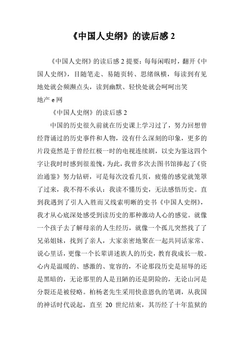 《中国人史纲》的读后感2