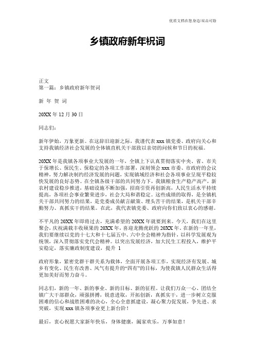乡镇政府新年祝词