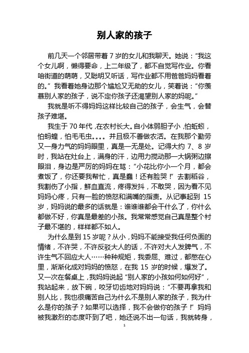 心理微作品——别人家的孩子