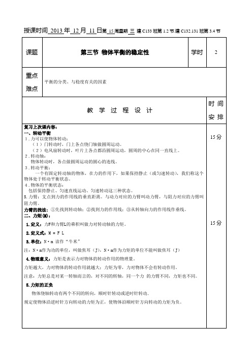 物体平衡的稳定性