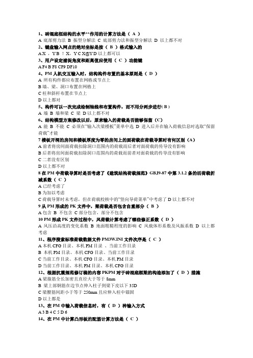PKPM选择题