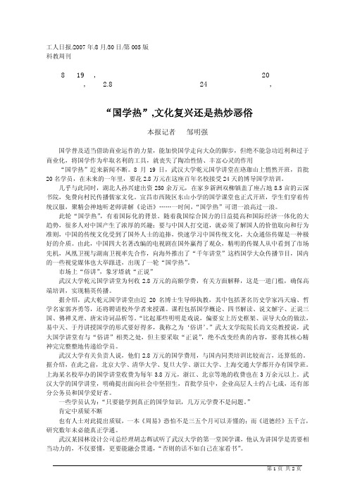_国学热_文化复兴还是热炒恶俗
