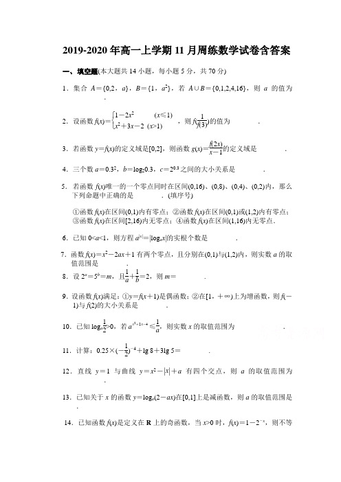 2019-2020年高一上学期11月周练数学试卷含答案
