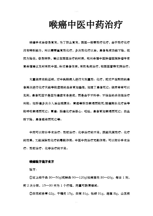 喉癌中医中药治疗