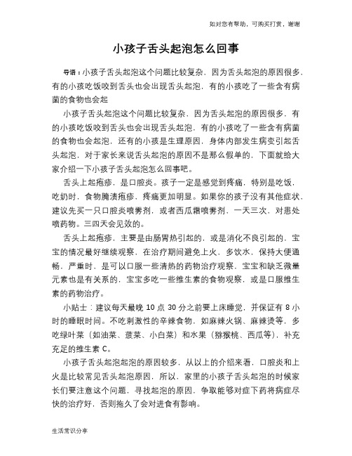 小孩子舌头起泡怎么回事