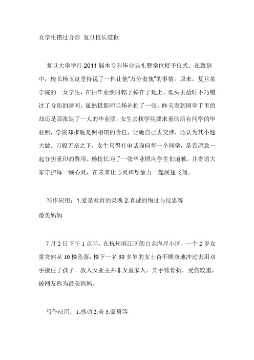 2012年高考作文时事素材荟萃