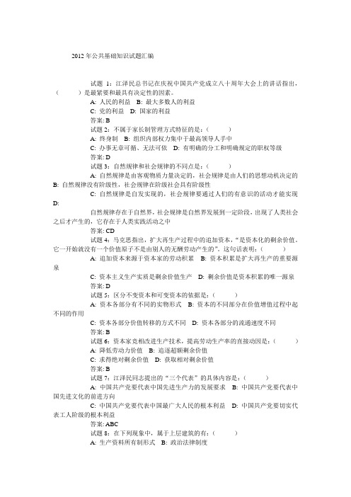 2012年陕西省公共基础知识试题汇编