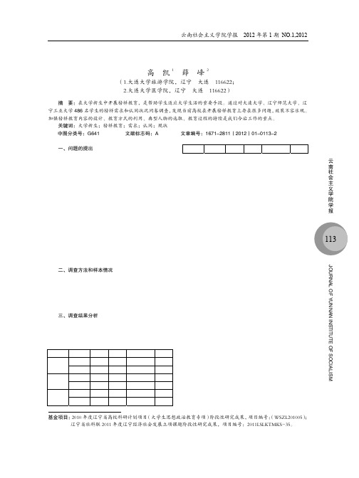 大学新生榜样需求和认同状况调查