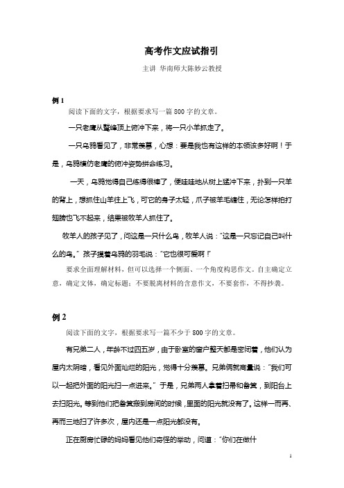 110011010100高考作文应试指