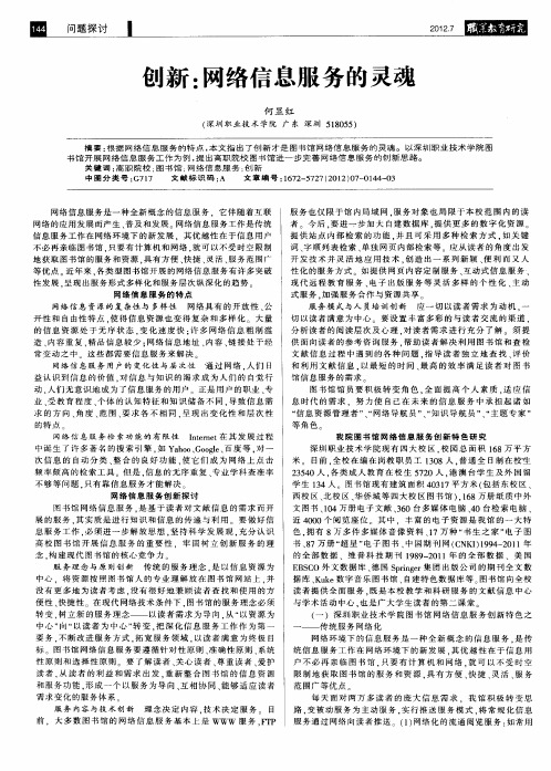 创新：网络信息服务的灵魂