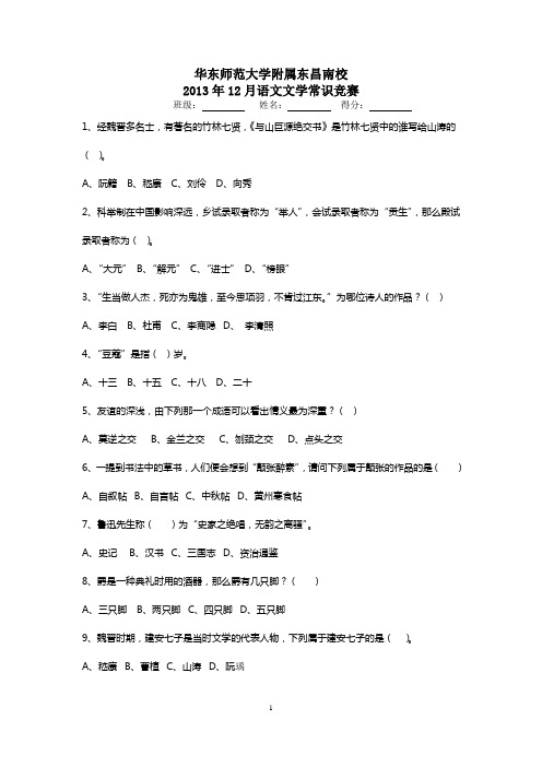 中学语文文学常识竞赛100题