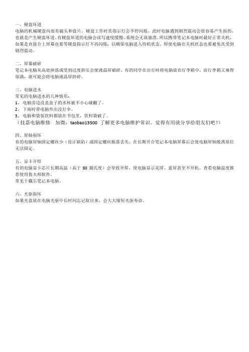 电脑常见的硬件损坏原因