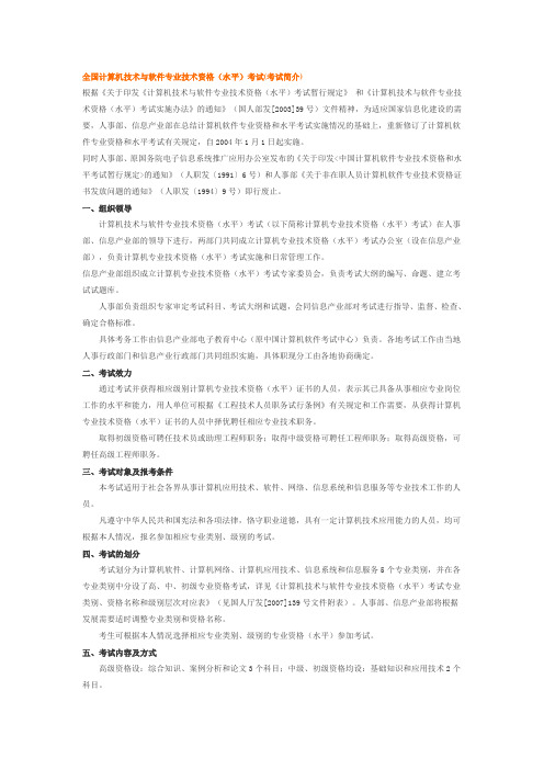 全国计算机技术与软件专业技术资格