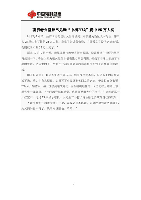 聪明老公坚持已见玩“中福在线”竟中25万大奖