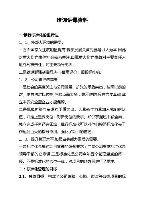 标准化培训讲义(综合)【范本模板】