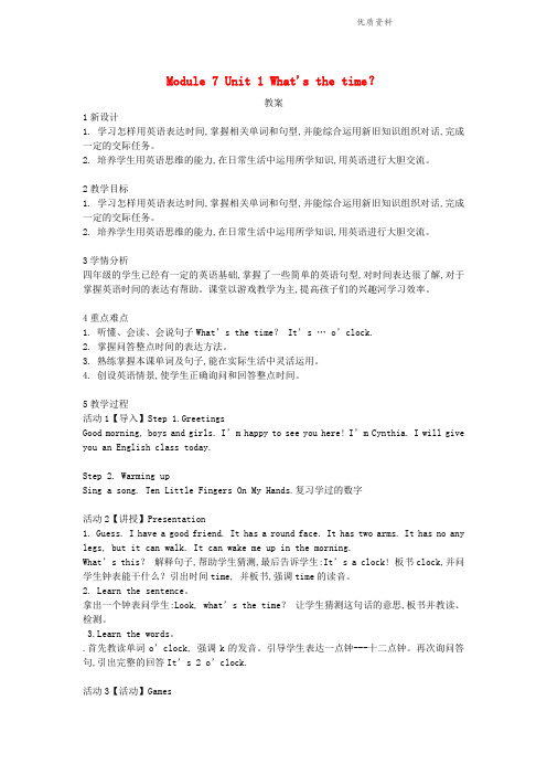外研版四年级英语下册module7unit1what'sthetime教案2.doc