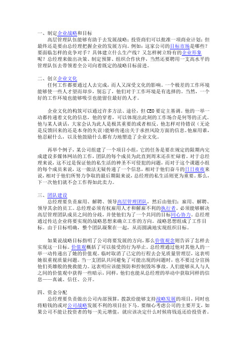 如何做好公司总经理
